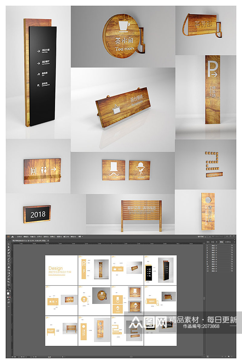 木质商务VI导视系统素材