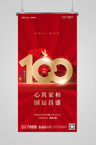 红色大气100周年党建海报