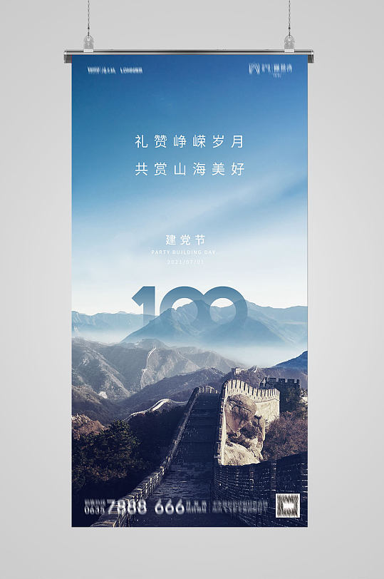 大气长城建党100周年海报