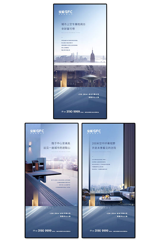 蓝色时尚房地产海报套图