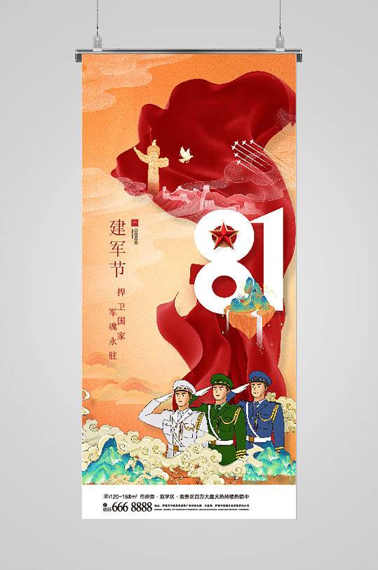 卡通中国风建军节海报