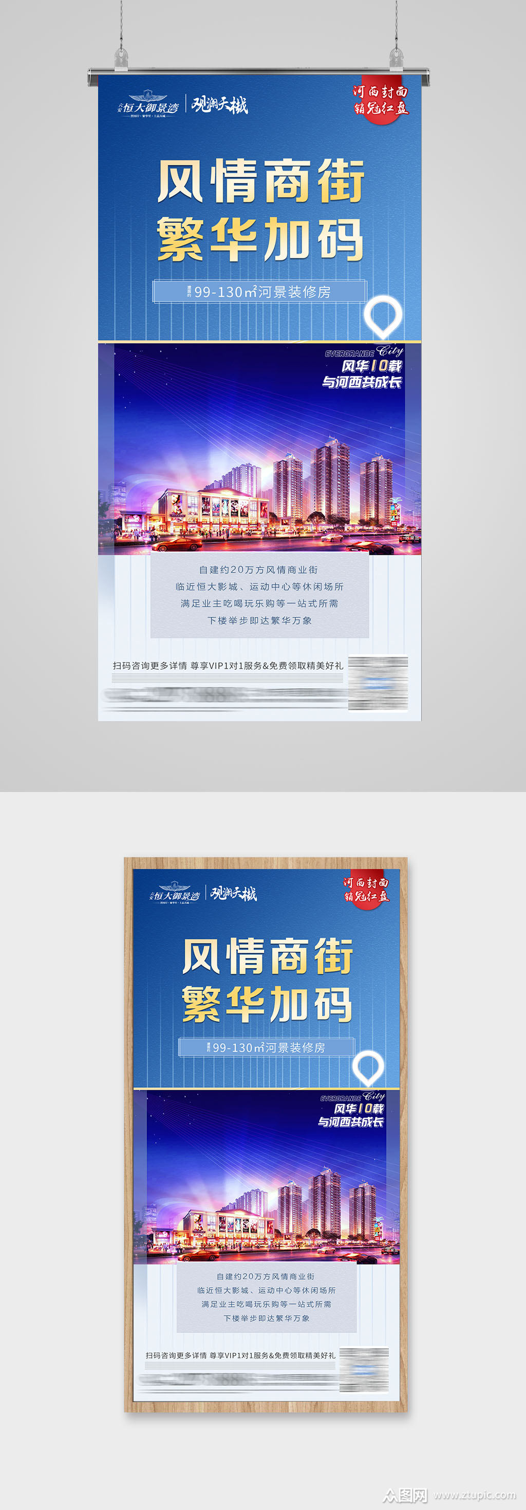 商业街房地产海报模板下载-编号2245682-众图网