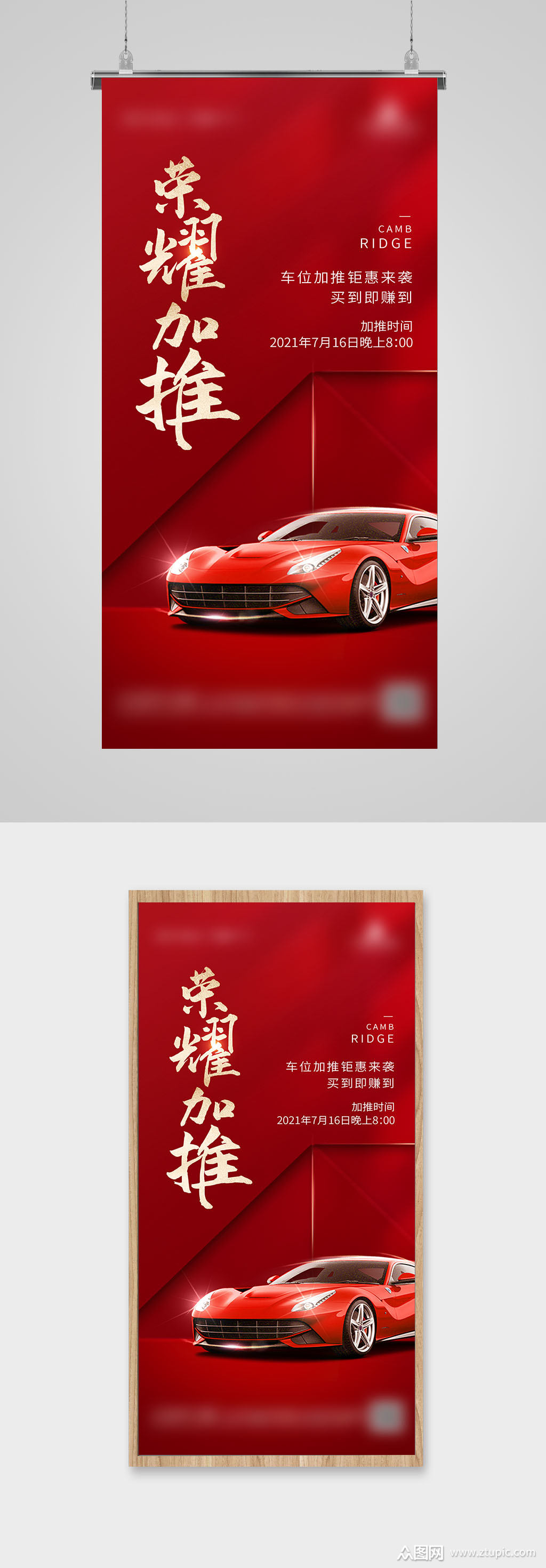 红色汽车海报素材免费下载,本作品是由张超丶上传的原创平面广告素材