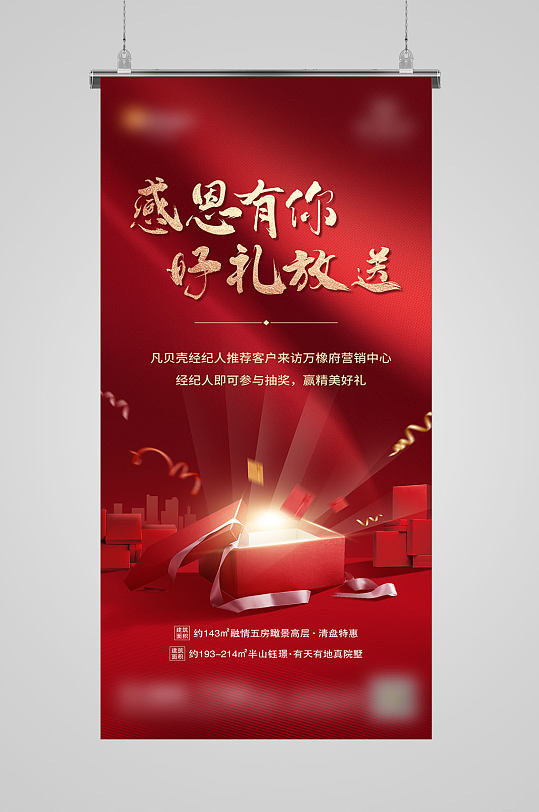 好禮放送紅色禮盒海報(bào)