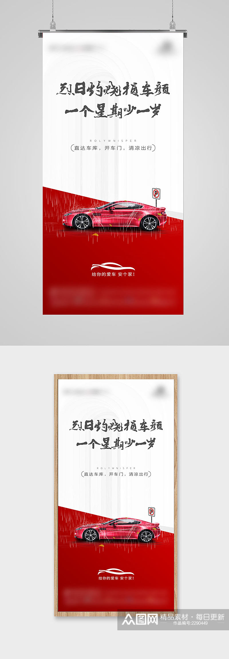 红色时尚汽车海报素材