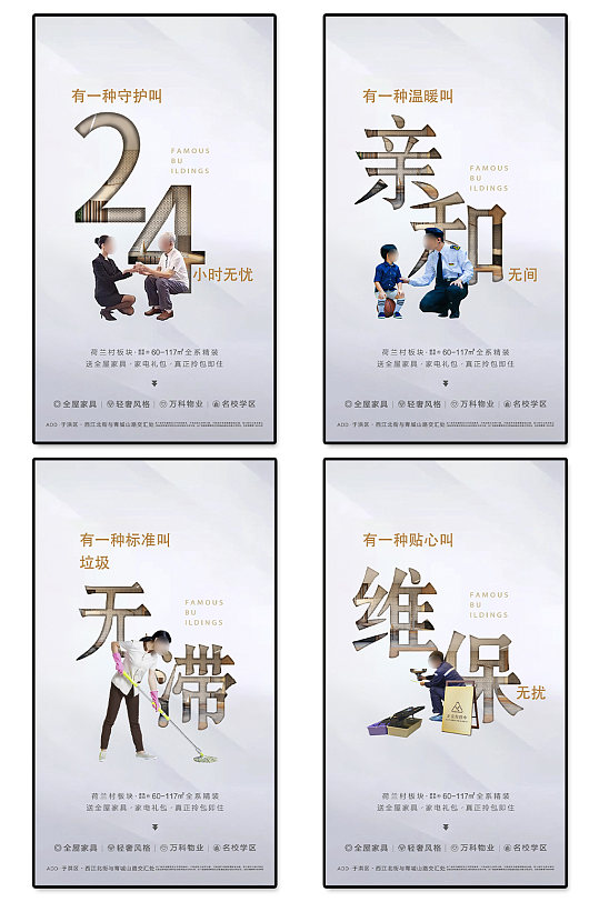 房地產(chǎn)小區(qū)物業(yè)海報套圖