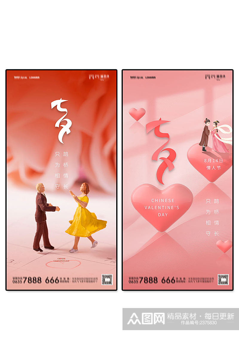粉色七夕节手机海报素材
