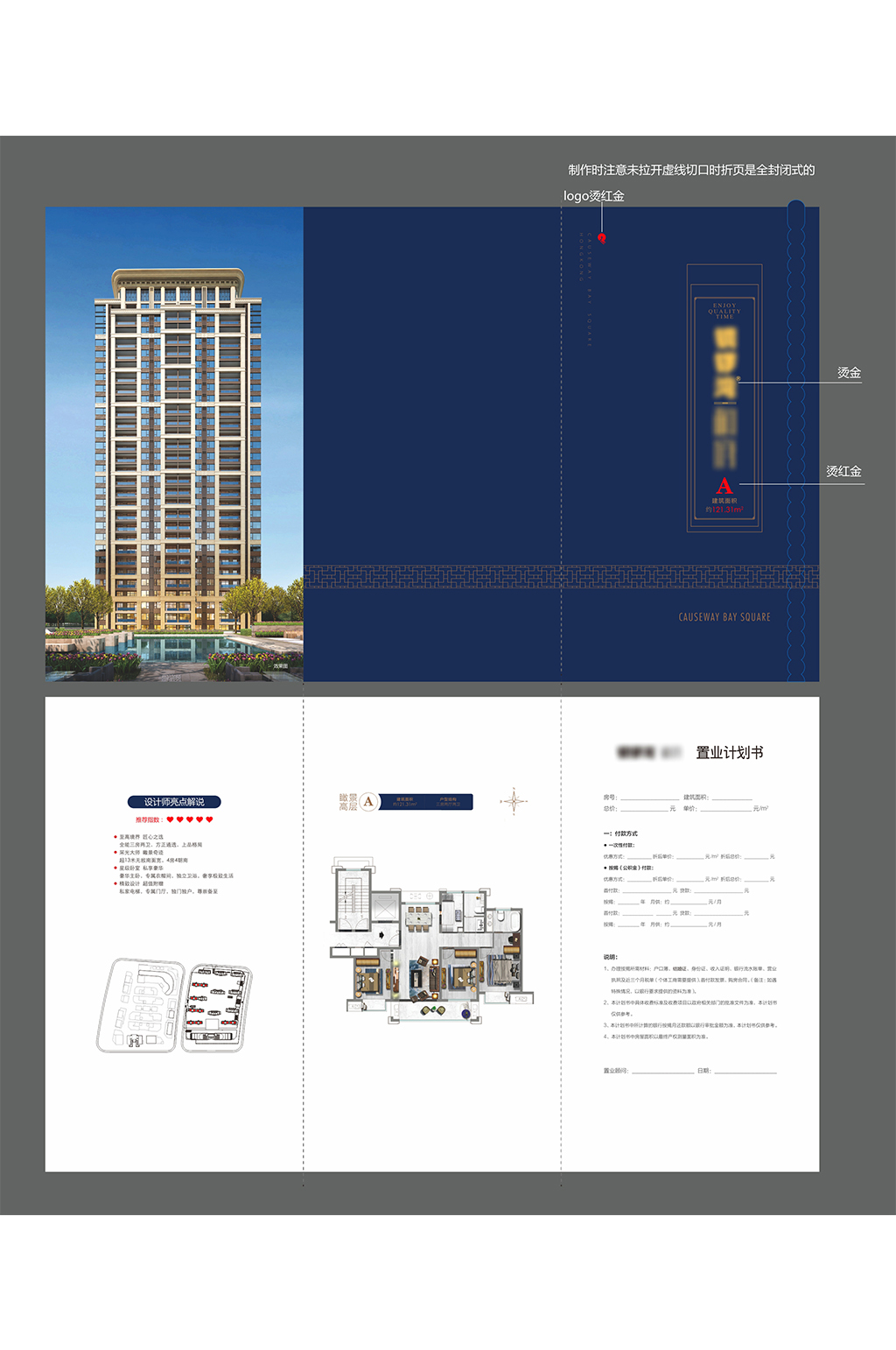 融创户型折页图片