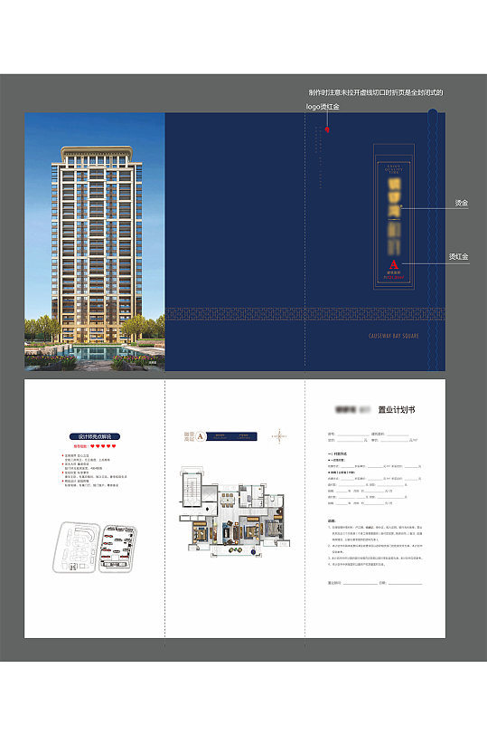 蓝色房地产户型折页