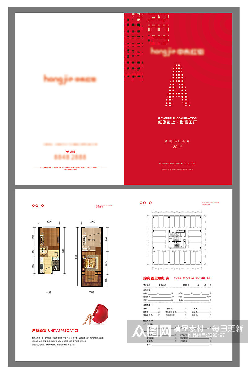 红色房地产折页单页素材