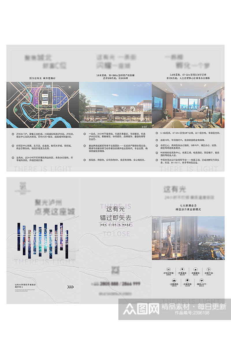 房地产户型三折页素材