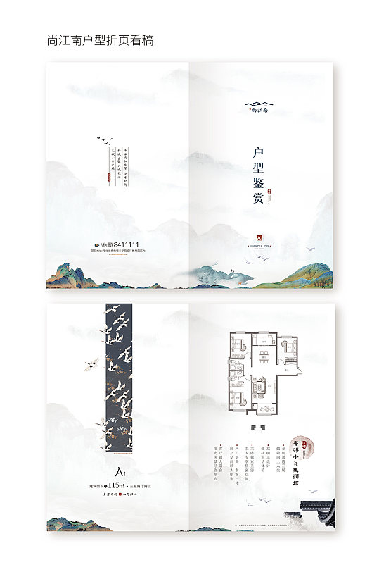 中式江南户型双折页
