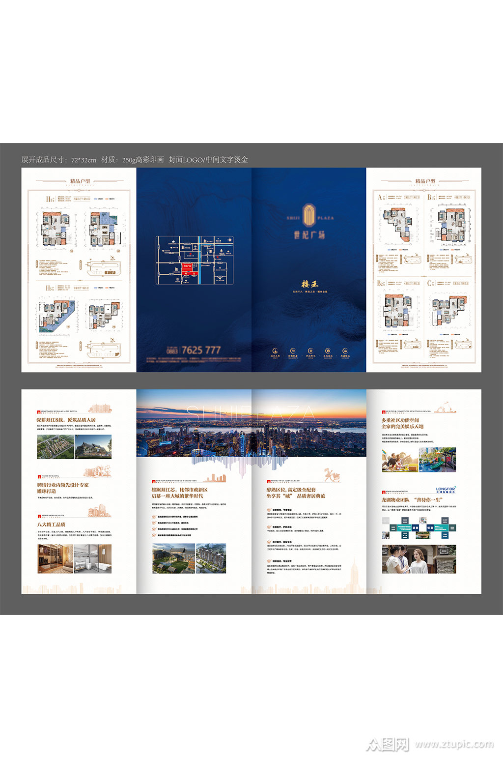 房地产户型四折页素材