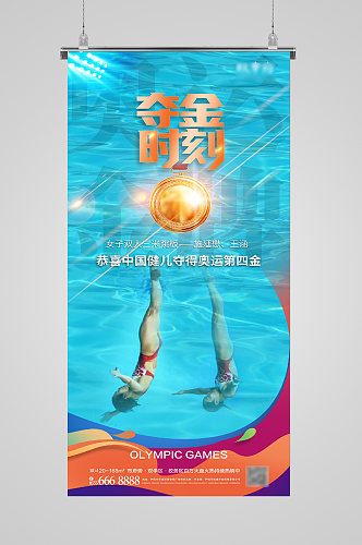 蓝色跳水奥运会海报