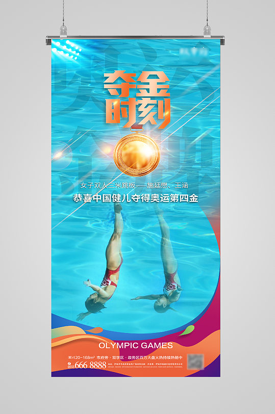 蓝色跳水奥运会海报