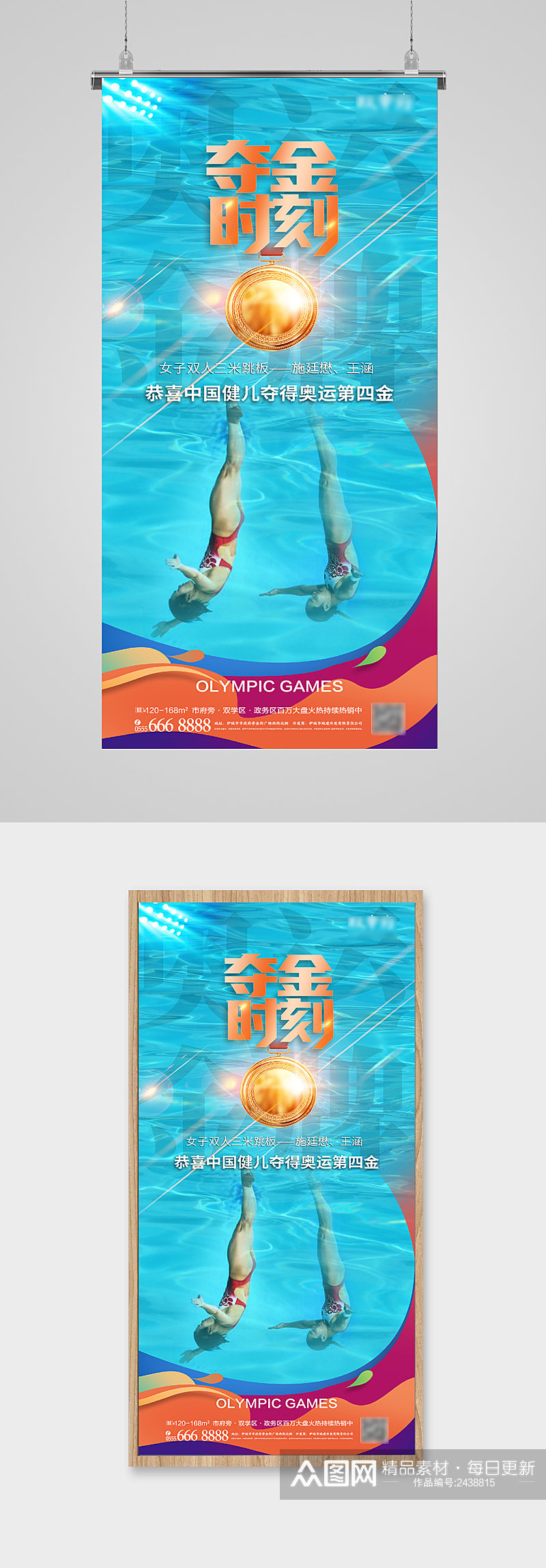 蓝色跳水奥运会海报素材