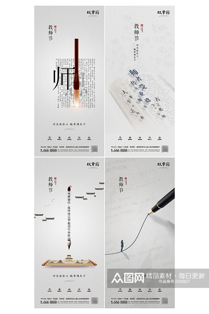 中国风水墨教师节海报素材