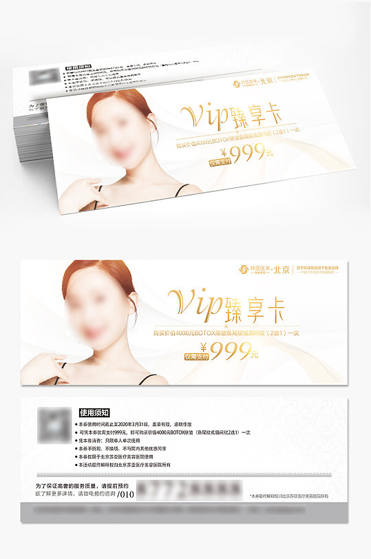 医美美容会员vip卡