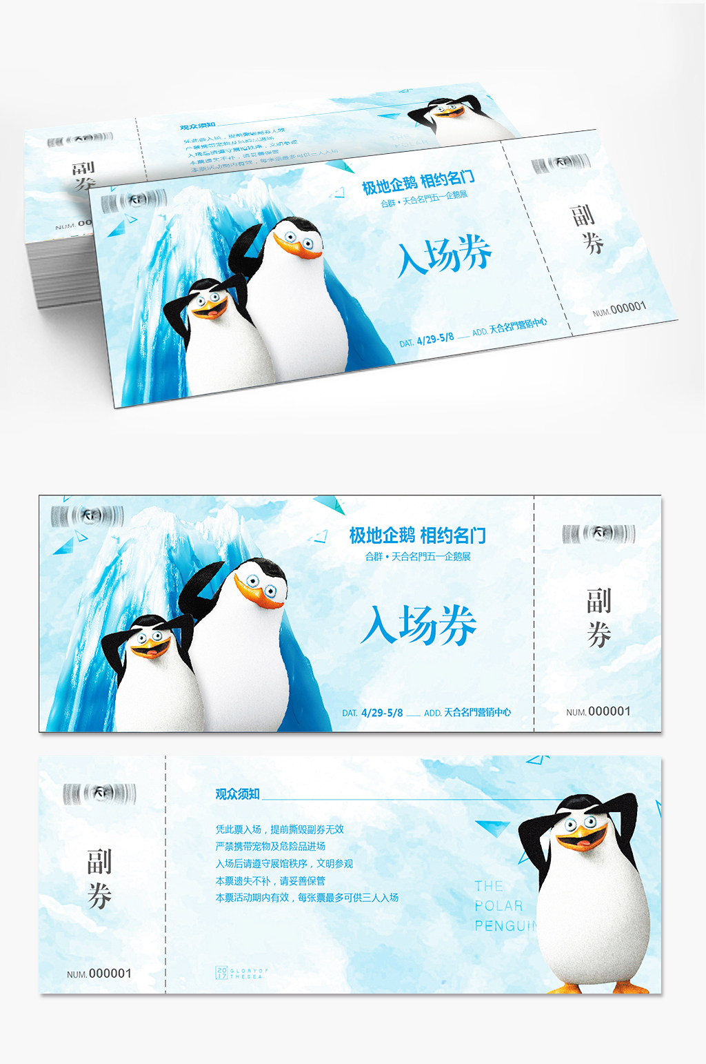 企鹅动物园入场券模板下载-编号2521949-众图网