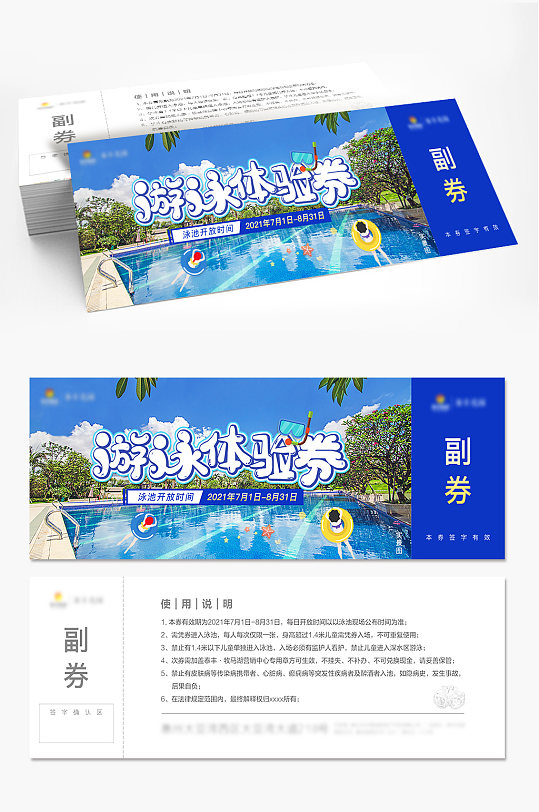 夏日游泳馆体验区 入场券