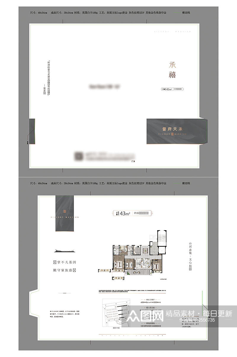 房地产户型三折页素材