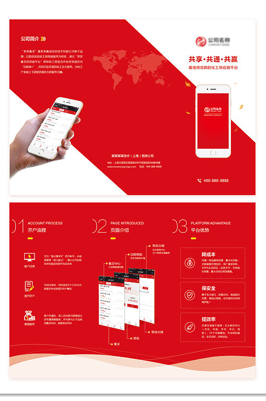 红色app宣传三折页