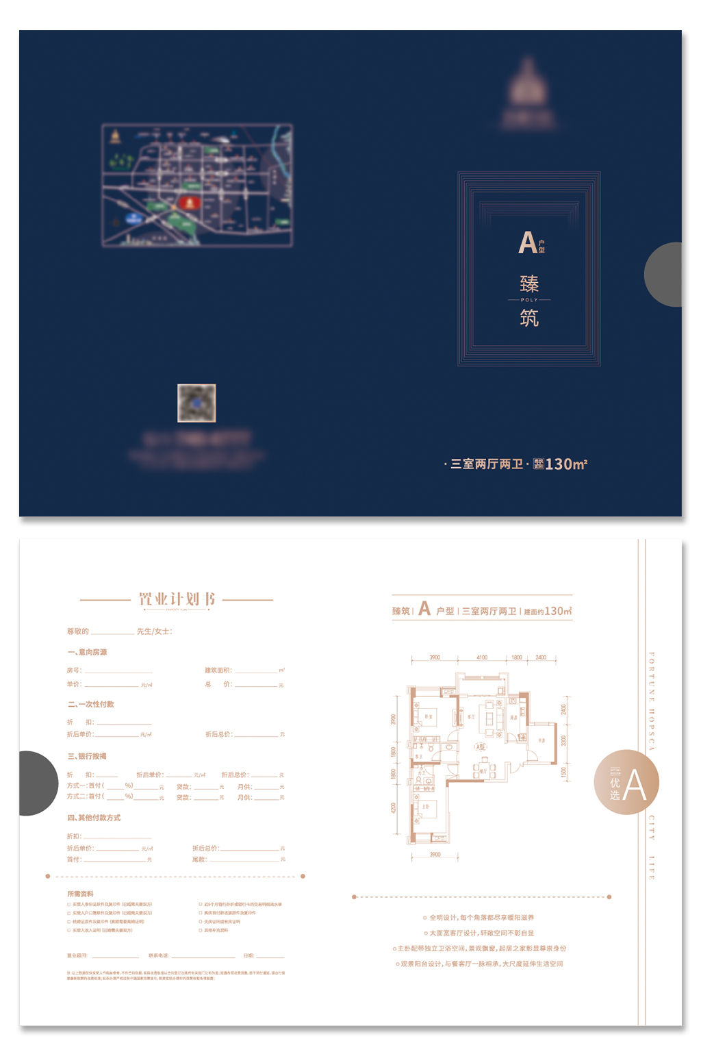 融创户型折页图片