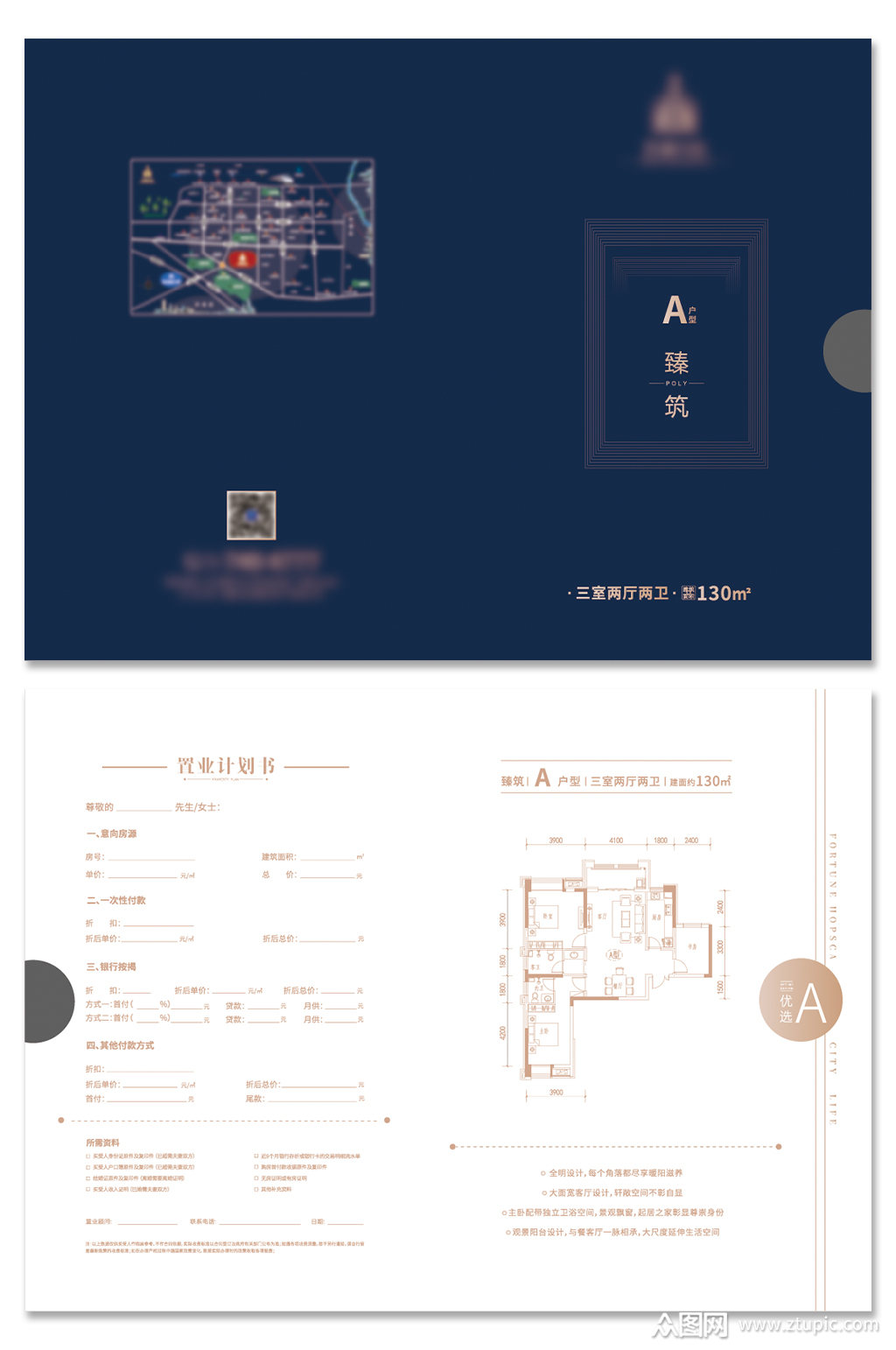 地产户型置业计划书折页
