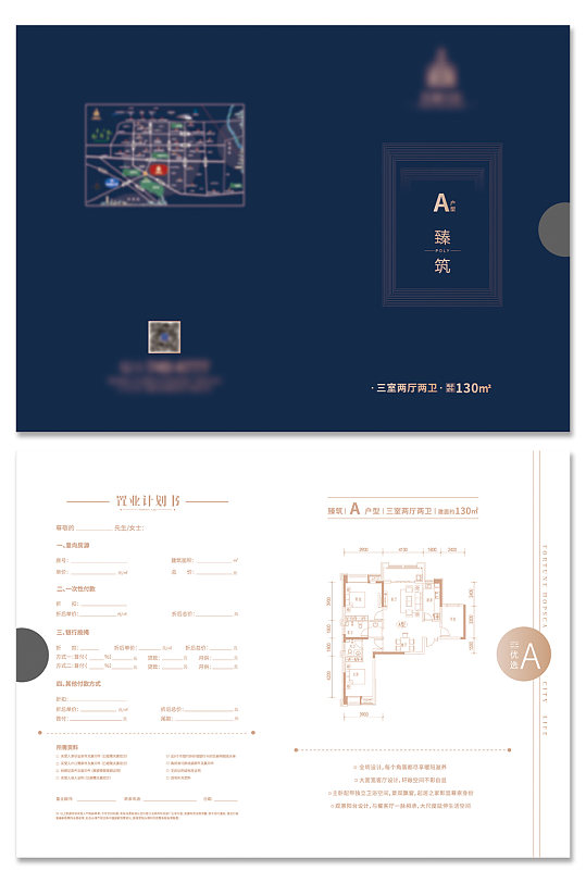 地产户型置业计划书折页