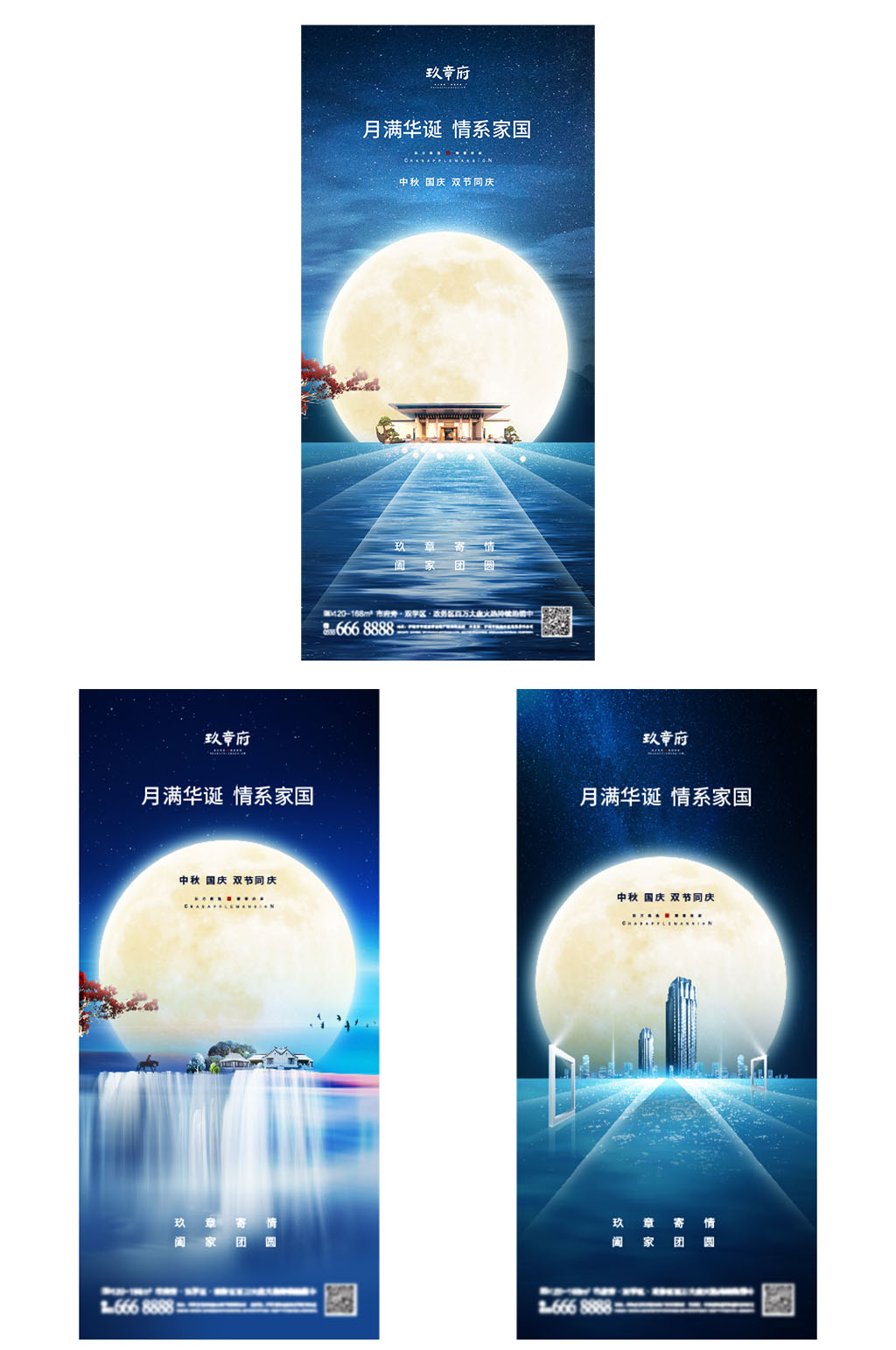 房地產(chǎn)中秋節(jié)海報(bào)展架素材