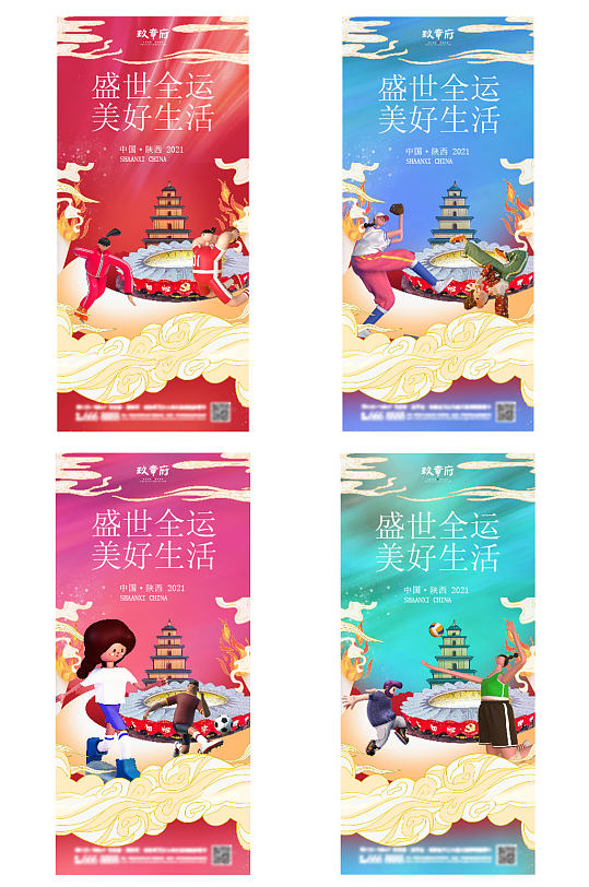 海报宣传一立即下载西安全运会宣传海报全国运动会奔跑的人物红色简约