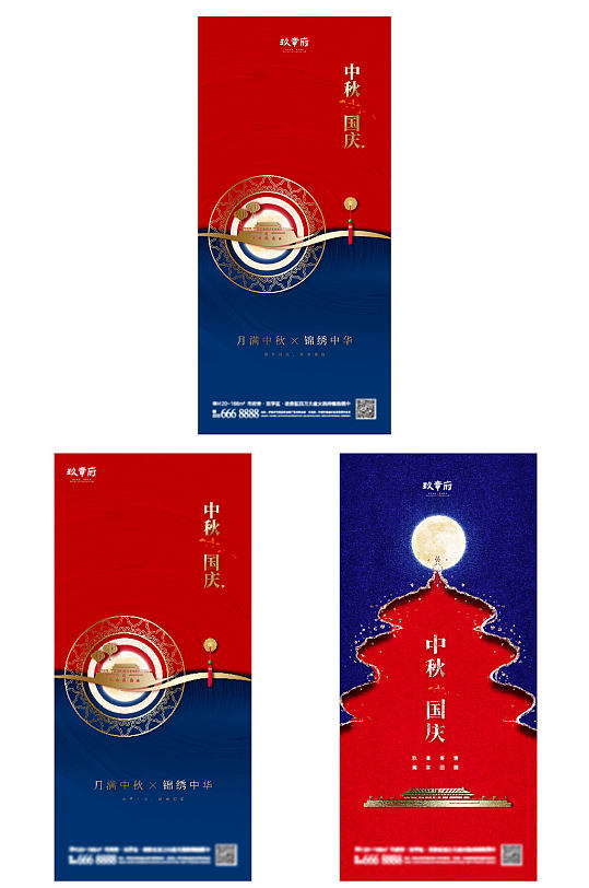 新中式中秋节海报展架