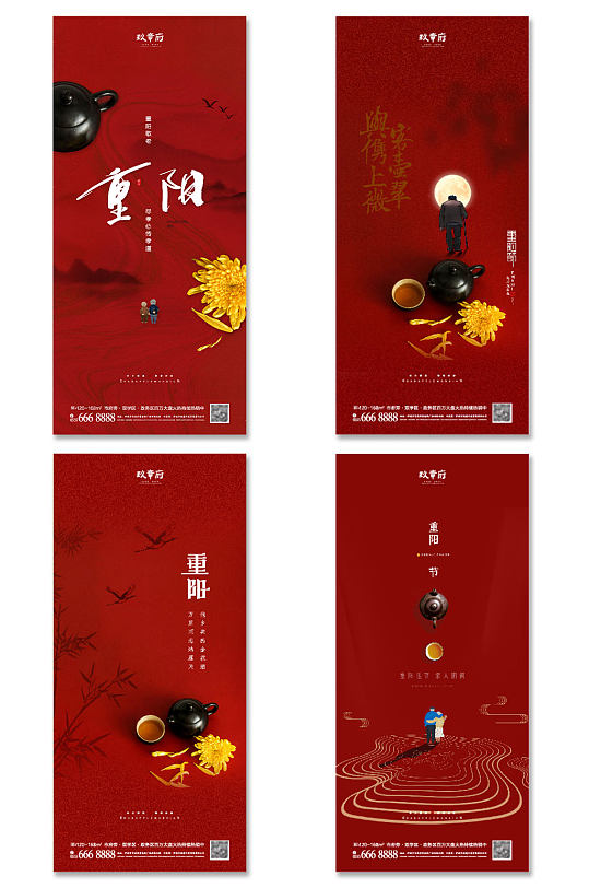 红色茶水重阳节海报