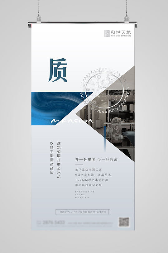 品质质量房地产海报展架