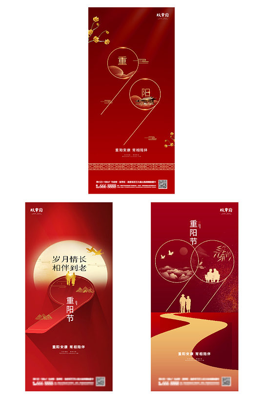 红色重阳节海报展架