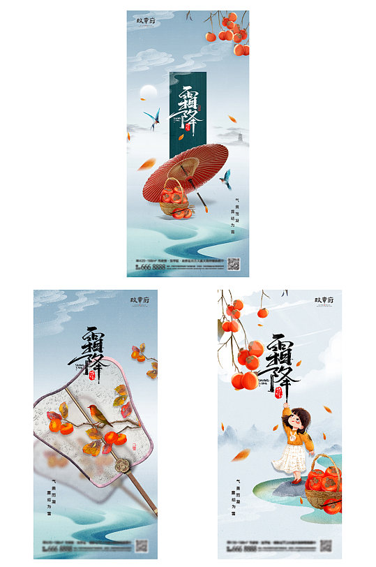 中国风霜降节气海报展架