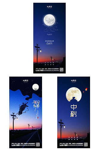 月亮风景中秋节海报展架