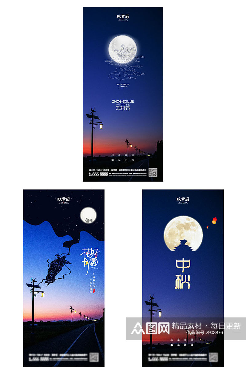 月亮风景中秋节海报展架素材