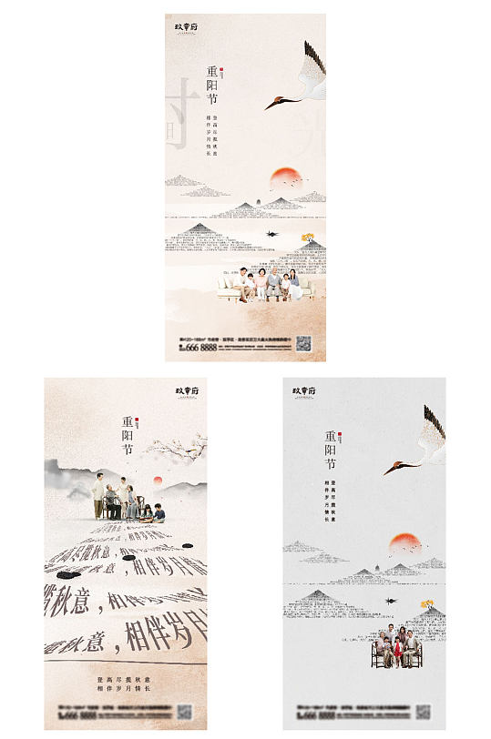 中国风重阳节海报展架