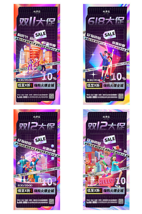 双十一双十二电商海报展架