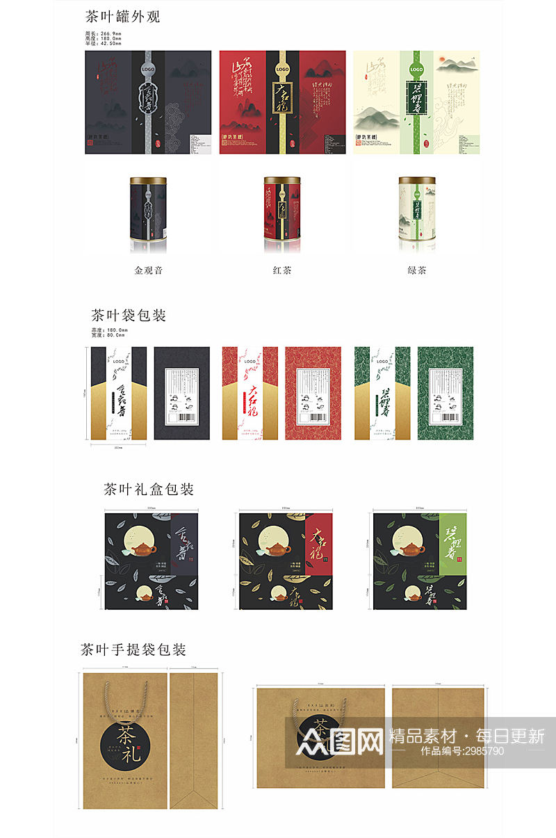 中国风茶叶包装礼盒素材