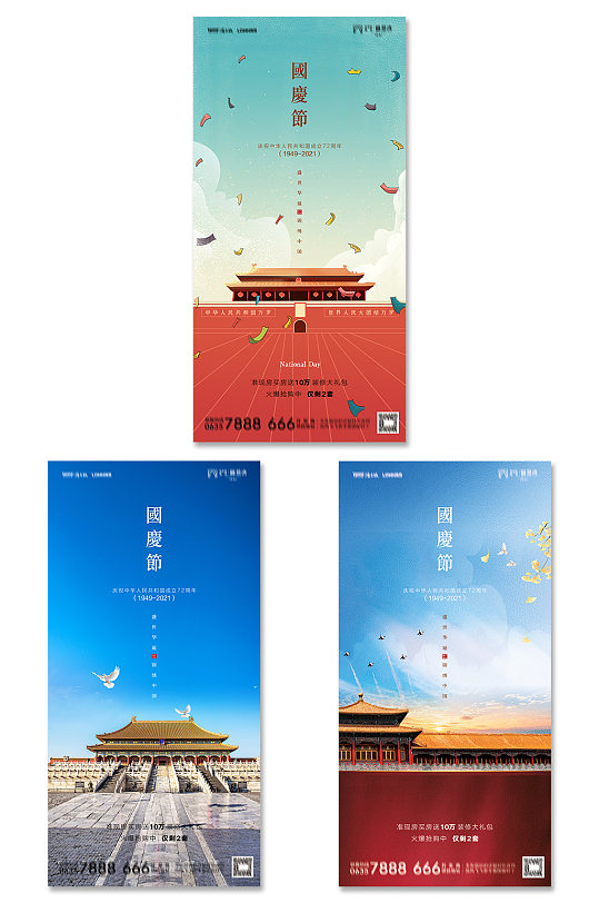 中式古建筑国庆节海报展架