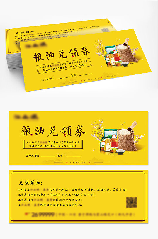 黄色粮油领取兑换券