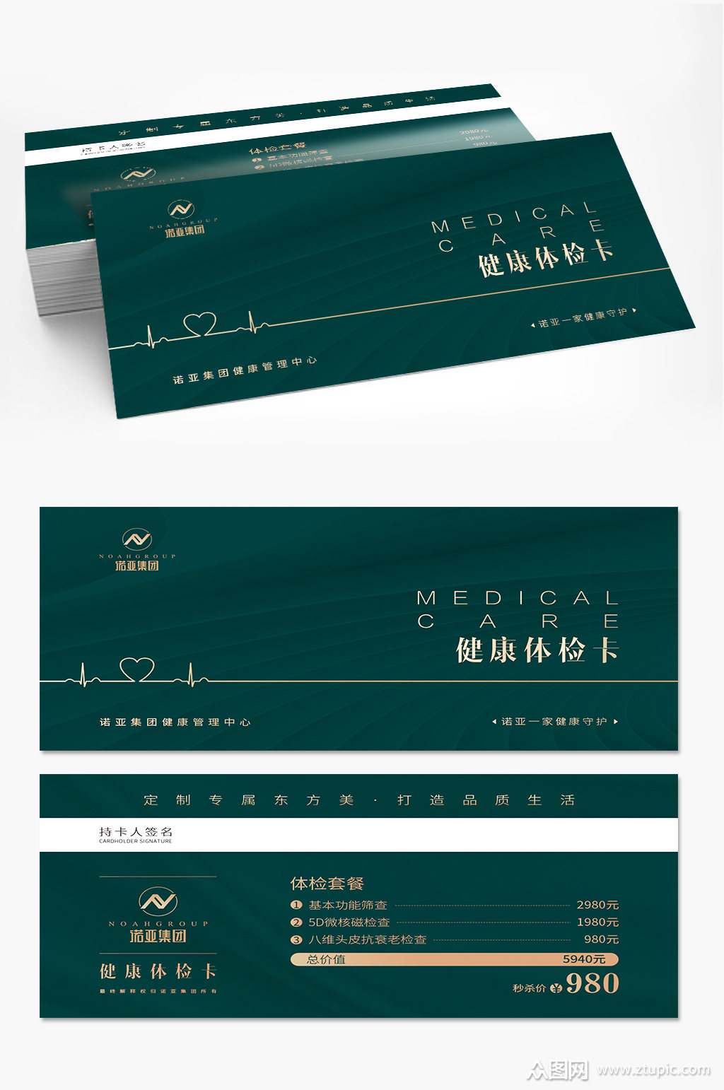 绿色时尚健康体验卡素材