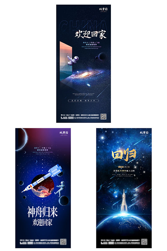 神州归来宇航员海报展架