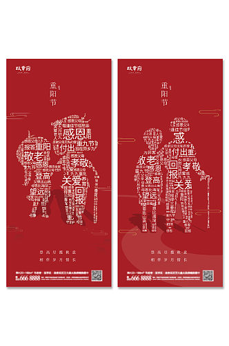 红色重阳节文字排版海报