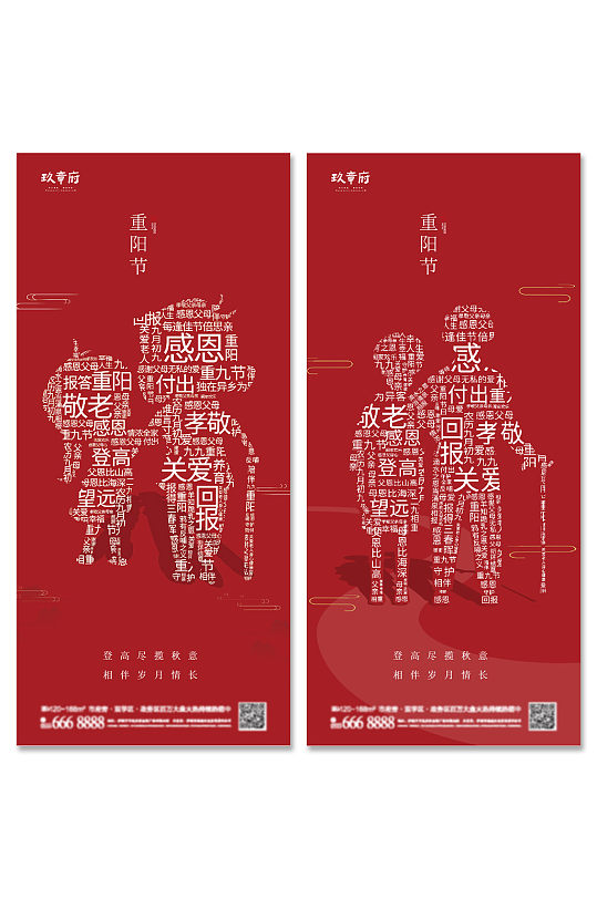 红色重阳节文字排版海报