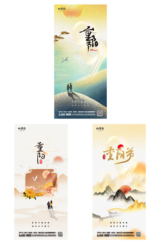 重阳节中国风海报展架