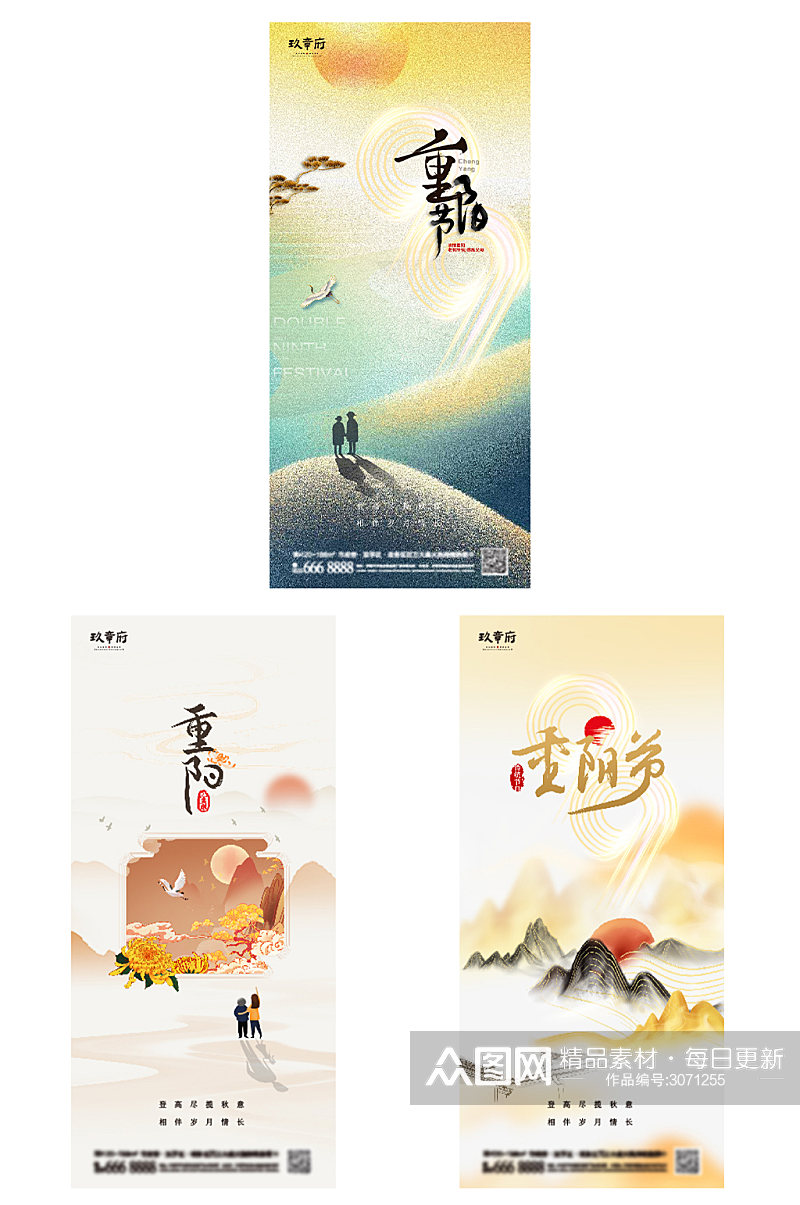 重阳节中国风海报展架素材