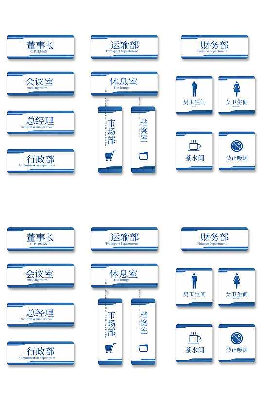 蓝色简约门牌导视